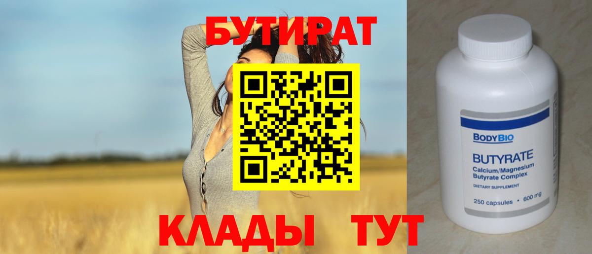 БУТИРАТ буратино Орехово-Зуево