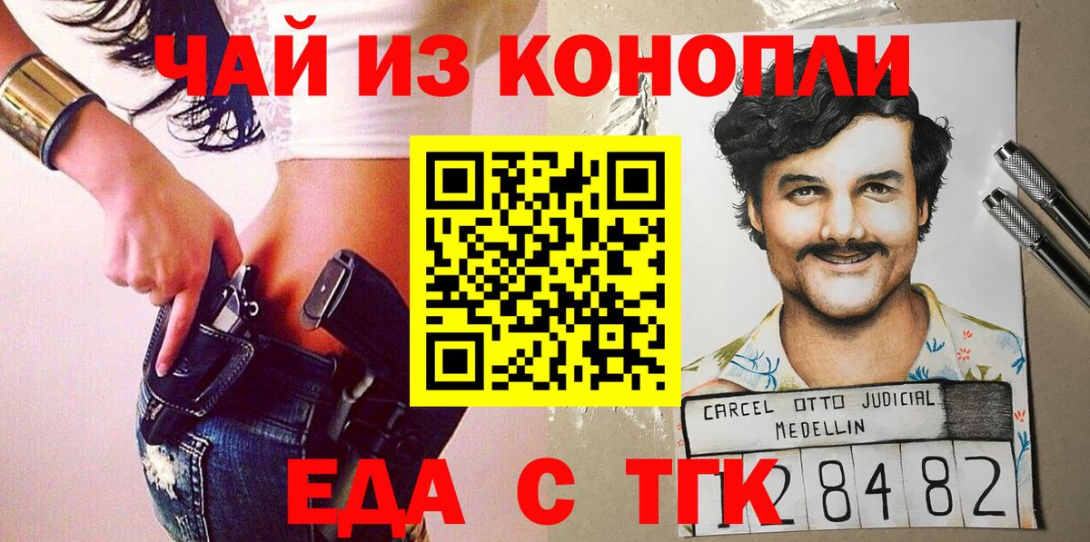 Орехово-Зуево  Cannafood марихуана  Вход с VPN 