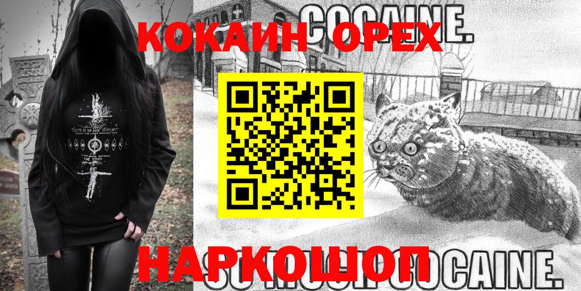 где купить наркотик  Вход с VPN  Орехово-Зуево  COCAIN 99% 