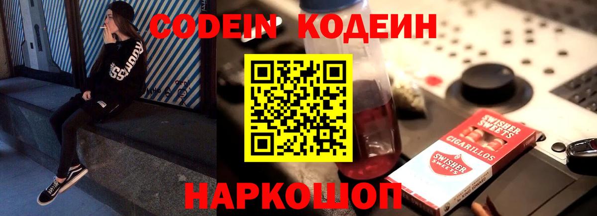 Codein напиток Lean (лин)  Вход с VPN  Орехово-Зуево 