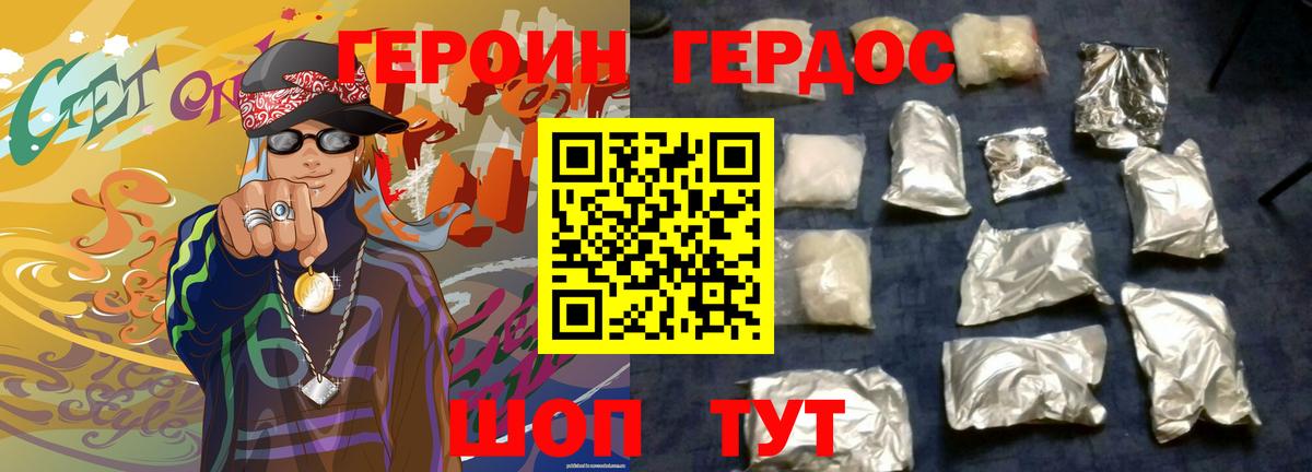 ГЕРОИН Heroin Орехово-Зуево