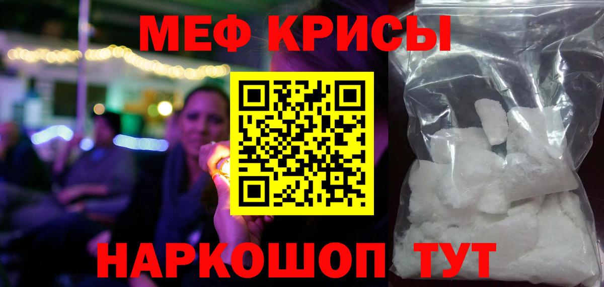 Меф мяу мяу кристаллы Орехово-Зуево