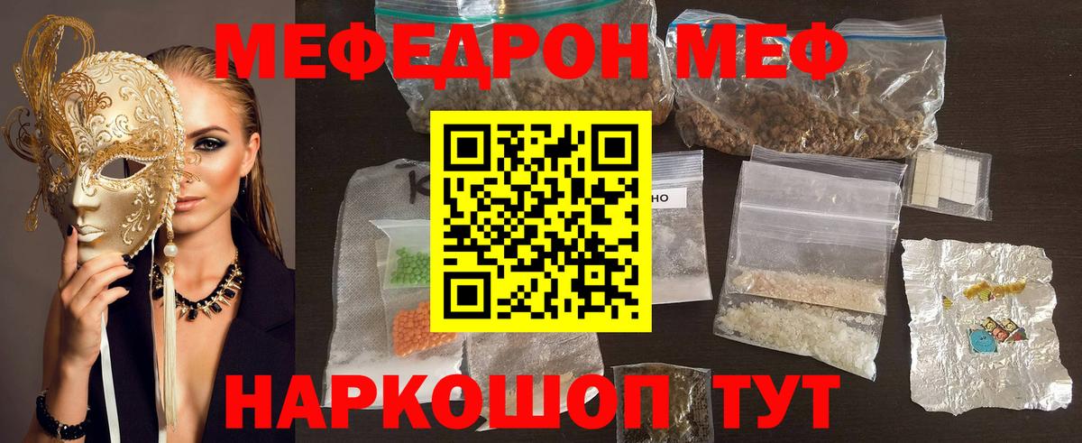МЕФ  Вход с VPN  МЯУ-МЯУ 4 MMC  Орехово-Зуево  МЕФ 4 MMC  МЯУ-МЯУ 