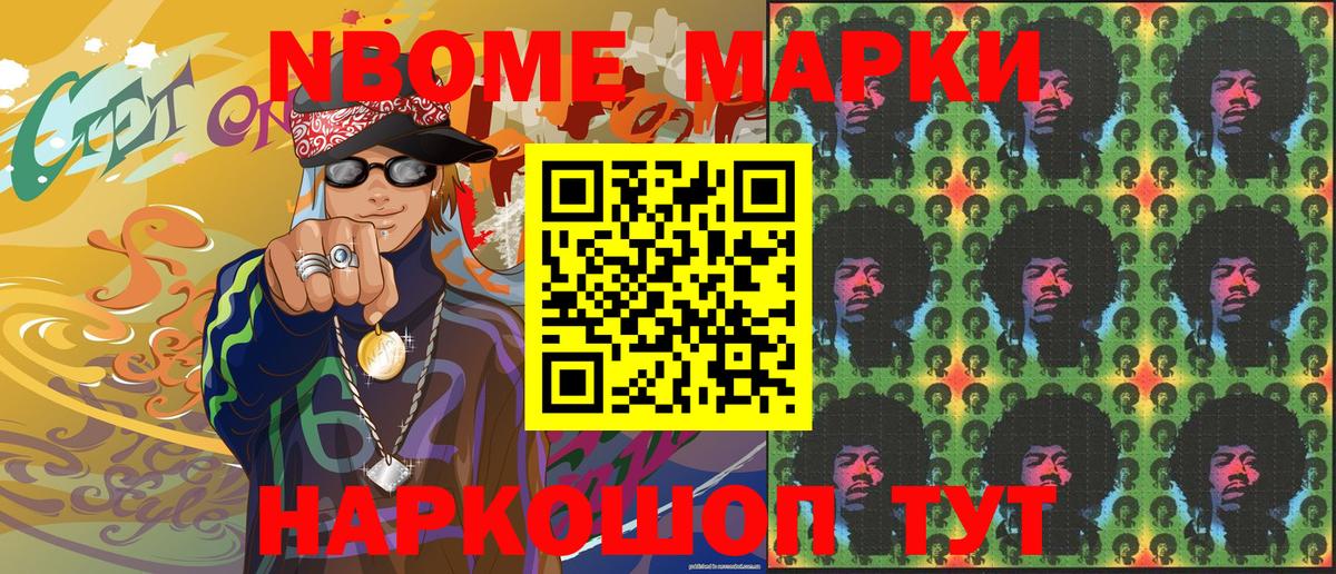 Марки N-bome 1500мкг  Марки N-bome 1500мкг  Наркотические марки  Вход с VPN  Орехово-Зуево 