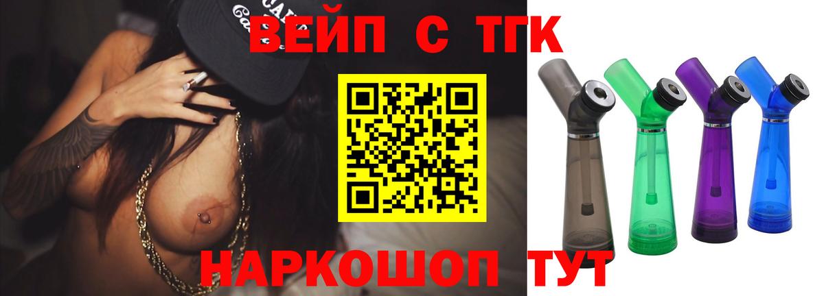 Орехово-Зуево  ТГК вейп  Вход с VPN  Дистиллят ТГК жижа 